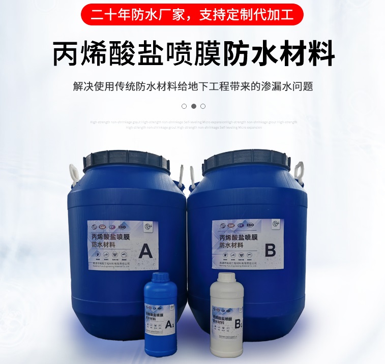 常州防水材料